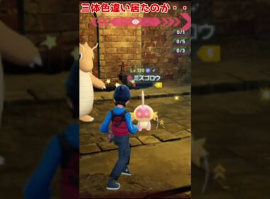 【ポケモンZA M次元ラッシュ】色違いミズゴロウの群れに突撃捕獲です #ポケモンZA #メガ次元ラッシュ #shorts