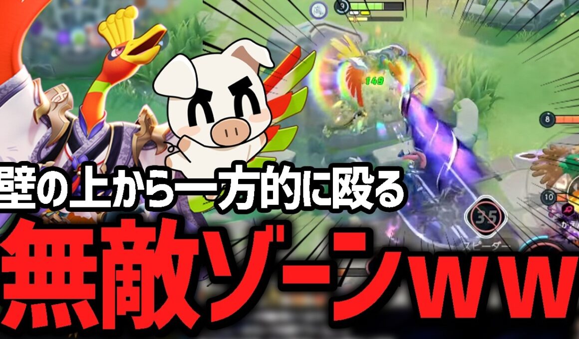 敵陣でも「無敵ゾーン」を使って戦い続ける『ホウオウ』がダメトレ最強すぎたｗｗ【ポケモンユナイト】