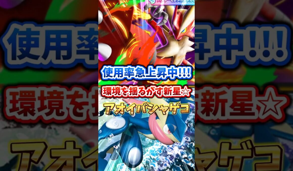 【ポケポケ】急遽現れた最強デッキ!?!? メガバシャーモexゲッコウガ #shorts #ポケポケ #pokemontcgpocket #ポケポケデッキ紹介 #最強デッキ #進撃パラドックス