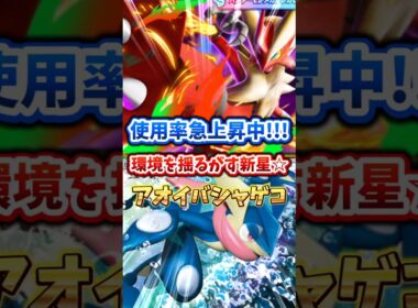 【ポケポケ】急遽現れた最強デッキ!?!? メガバシャーモexゲッコウガ #shorts #ポケポケ #pokemontcgpocket #ポケポケデッキ紹介 #最強デッキ #進撃パラドックス