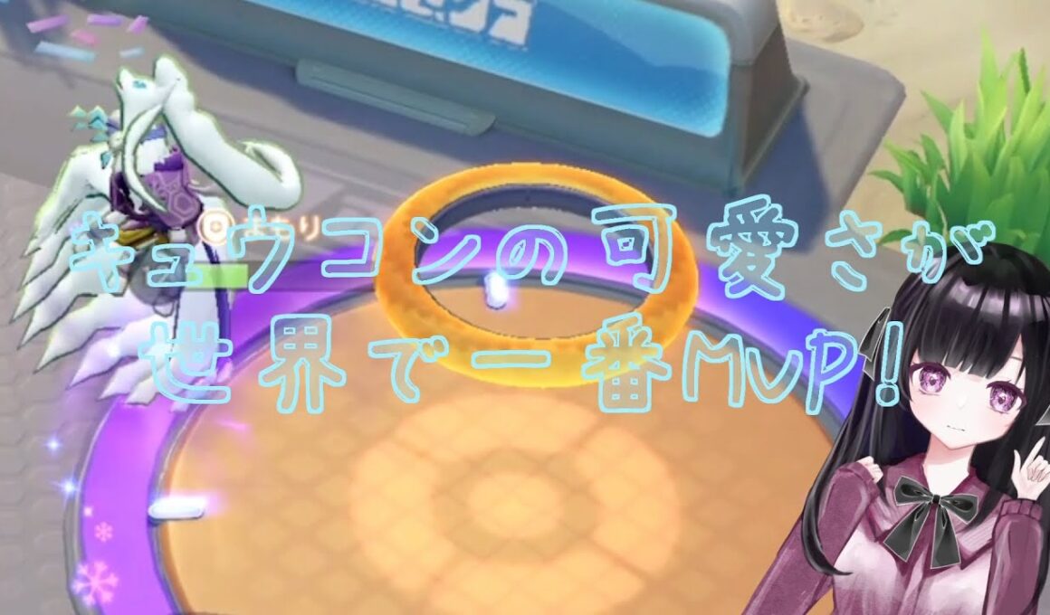 【ポケモンユナイト】アローラキュウコンの可愛さと強さでサポートします VOICEROID実況