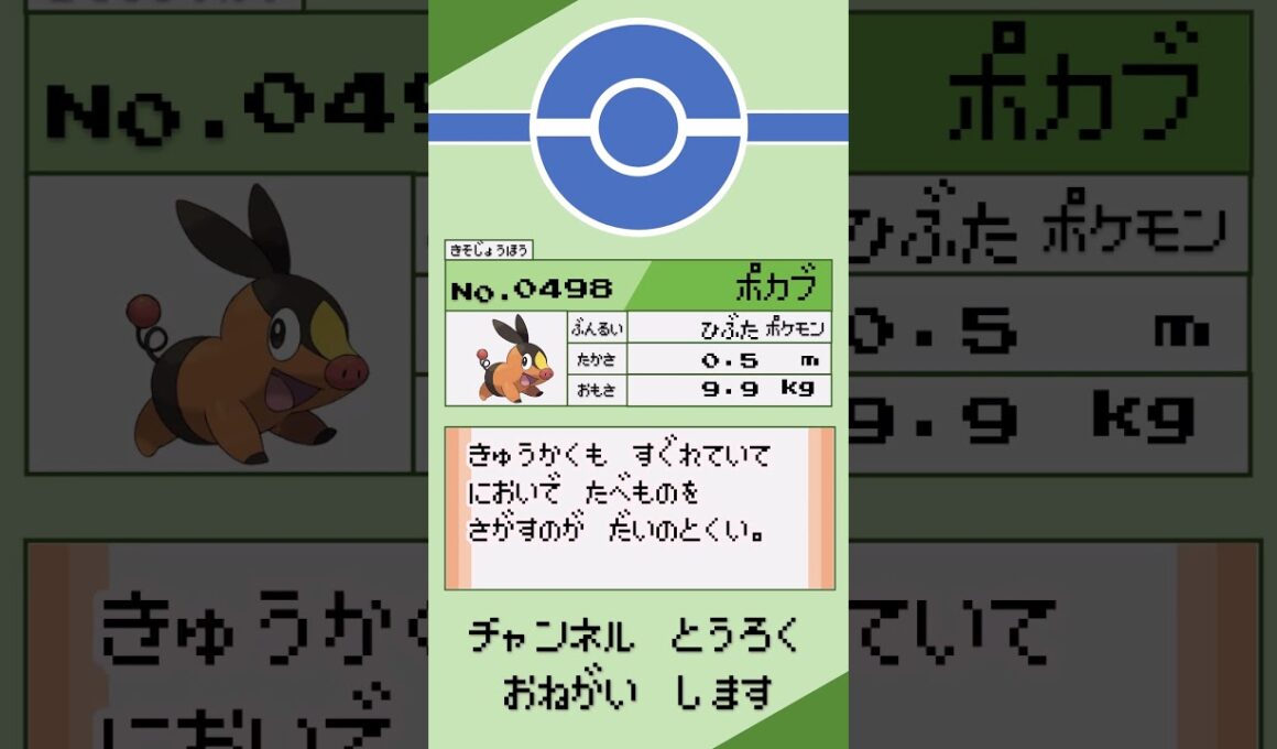 ポカブ ポケモン 1分紹介 #shorts #ゆっくり解説 #ポケモン