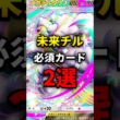 【ポケポケ】"入れるだけで強くなる"未来型メガチルタリスデッキの必須カード2選【デッキ紹介】#shorts