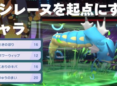 アシレーヌを起点に、全抜きを目指すギャラドス【ポケモンチャンピオンズ 実況プレイ】