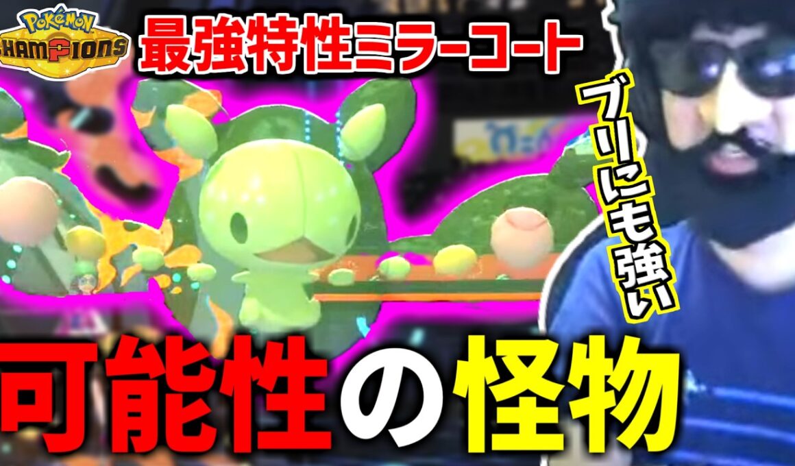 最強特性マジックガードを持つランクルスを使うあゆみん【2026/06/09】【ポケモンチャンピオンズ】