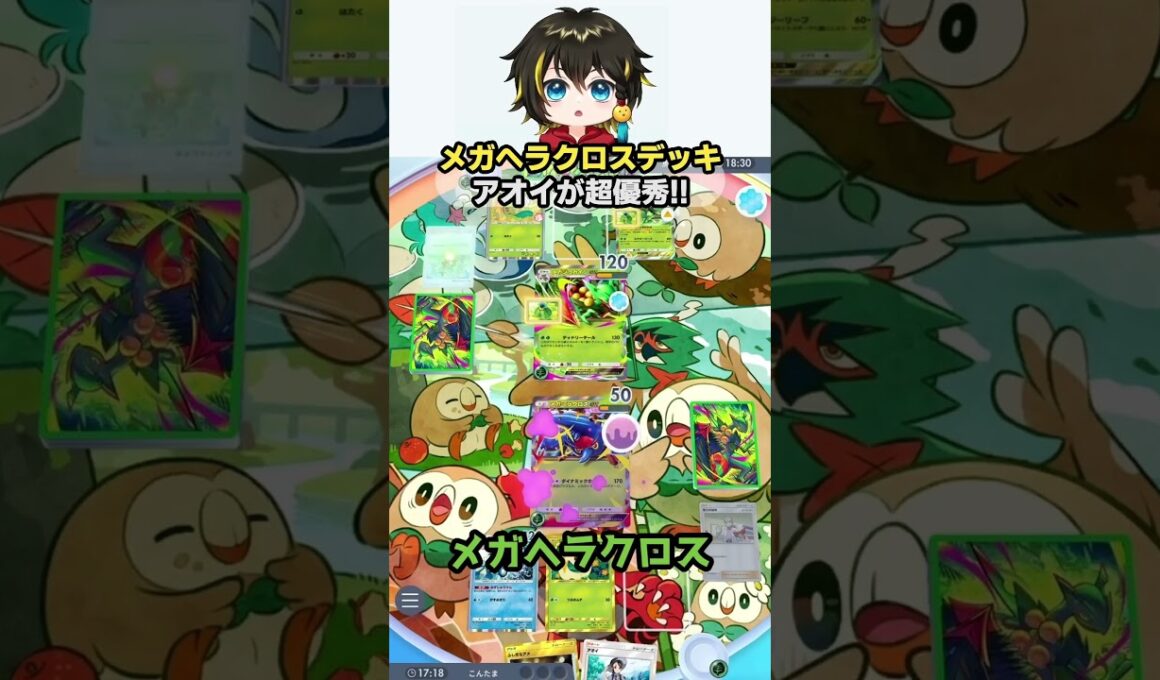 【メガヘラクロスデッキ】アオイが優秀でやばすぎた！！ #ポケポケ #ポケモン 【Pokémon TCG Pocket】 #Shorts