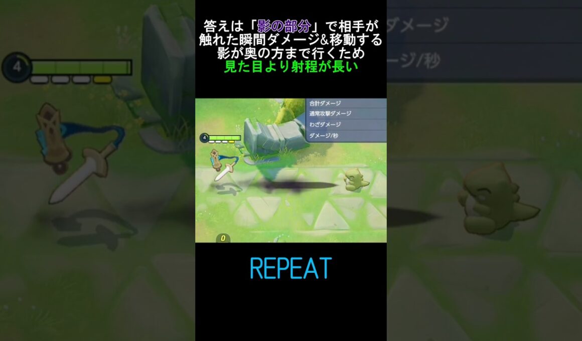 かげうち(ギルガルド)の攻撃判定はどこか [ポケモンユナイト]