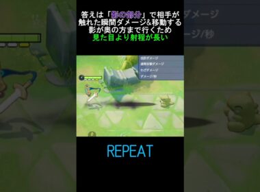 かげうち(ギルガルド)の攻撃判定はどこか [ポケモンユナイト]