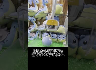 上振れ台に出会えたらラッキー #タマザラシ #ポケモン  #クレーンゲーム #ぬいぐるみ