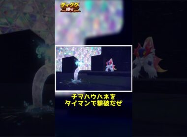 【ディグダ縛り】勝ったなガハハ・・・ #shorts #ゆっくり実況