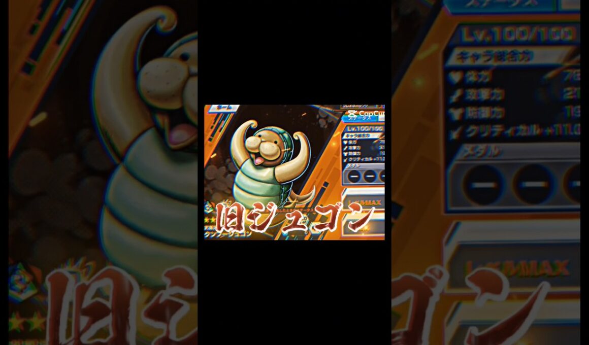 ジュゴンの変化！#のびろ #伸びろ #ショート #バウンティラッシュ #ジュゴン