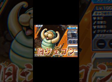 ジュゴンの変化！#のびろ #伸びろ #ショート #バウンティラッシュ #ジュゴン