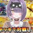 【ポケポケ】ウネルミナモ×ブースター構築！｜530人大会で使用されたデッキで対戦してみた！