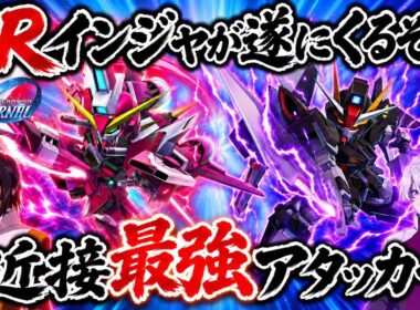 【Gジェネエターナル】インフィニットジャスティス＆ストライクノワールUR実装！STARGAZERイベント情報と新作ガンダムゲームを解説