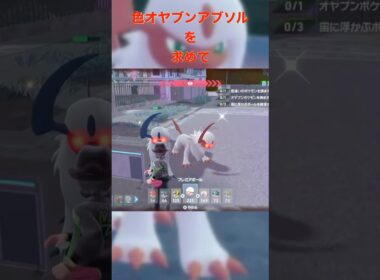 色違いオヤブンアブソルを求めて #ポケモン #za #アブソル