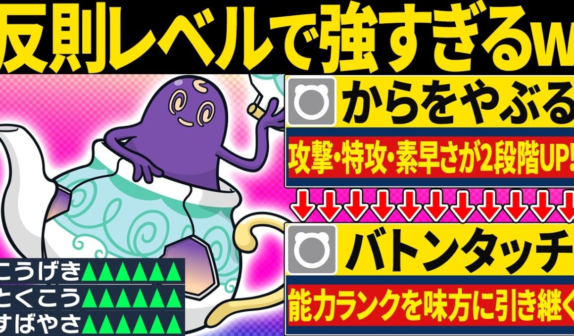 【抽選パ】『からをやぶる』で限界突破した能力をバトンするポットデスが反則過ぎる　#12-2【ポケモンチャンピオンズ】