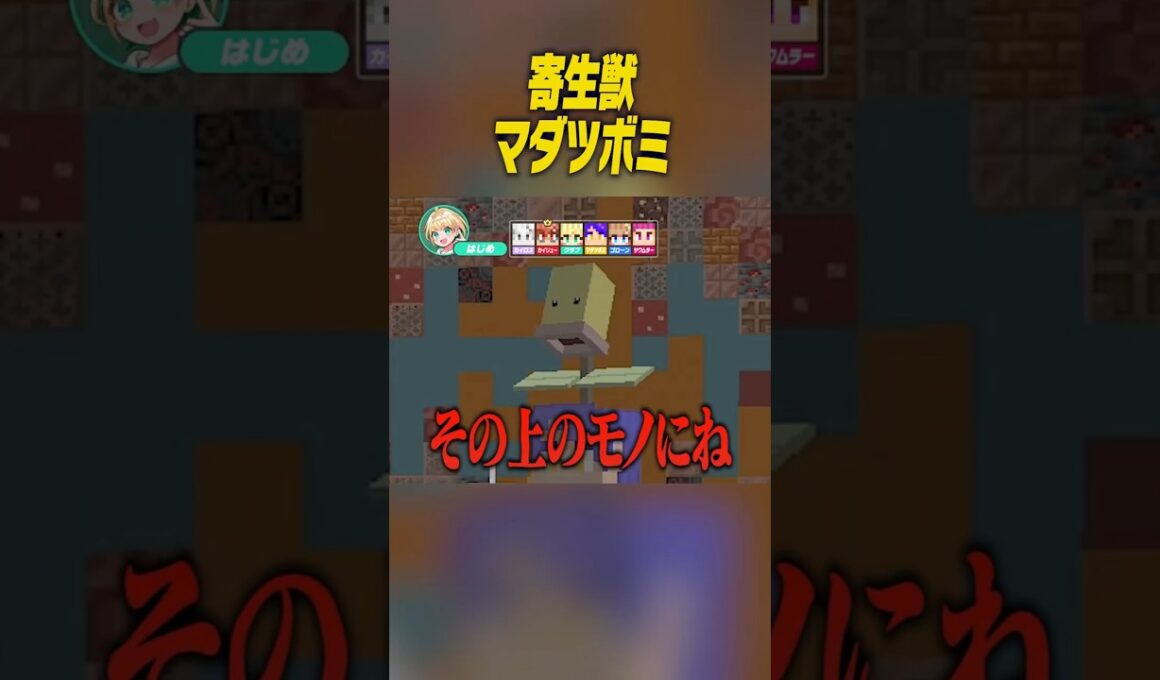 【マイクラ】マダツボミに寄生された人がこちらです【ポケディアンポーカー】