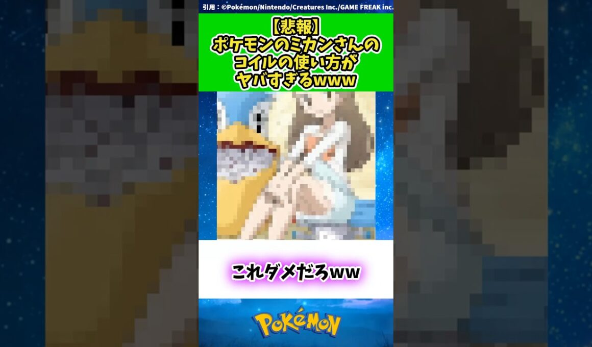 【悲報】ポケモンのミカンさんのコイルの使い方がヤバすぎるwww  #ポケモン #反応集
