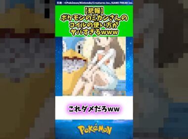 【悲報】ポケモンのミカンさんのコイルの使い方がヤバすぎるwww  #ポケモン #反応集