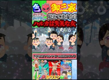 【ポケモンZA】ハルカは失礼な女だしキモリは総裁選出馬したしヌマクローは満員電車で〇んだような目をしている【ゆっくり実況】#shorts