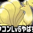 キュウコンLv5が最初のポケモンだったら殿堂入りまで無双できるのか【ファイアレッドリーフグリーン】