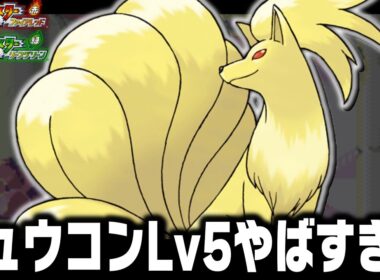 キュウコンLv5が最初のポケモンだったら殿堂入りまで無双できるのか【ファイアレッドリーフグリーン】