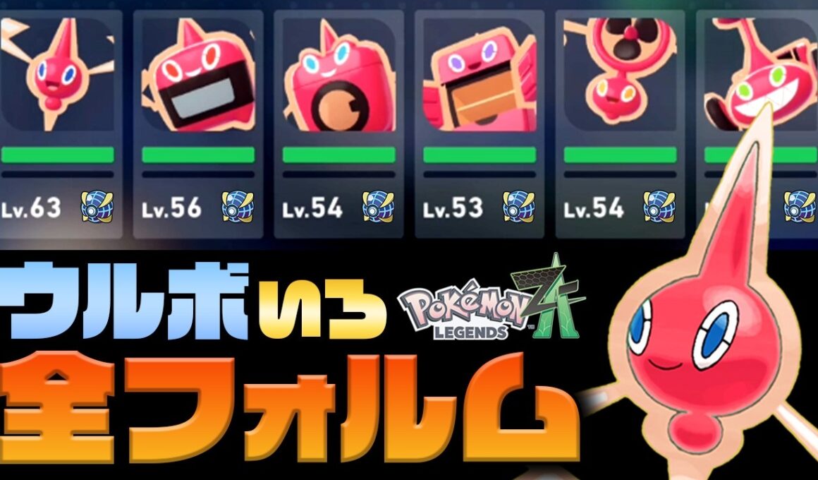 星５異次元でロトム色違いコンプリート！【ポケモンZA】