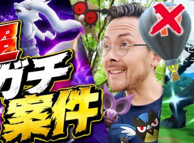 神！？シャドウレシラム実装！仕様変更！？月末のロケット団イベントが神すぎる！！【ポケモンGO】