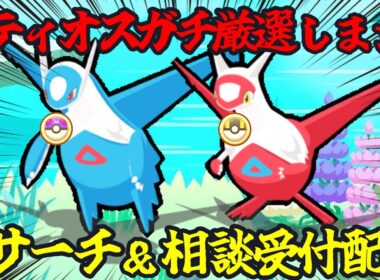 ラティオスガチ厳選リサーチ×4 20:45～