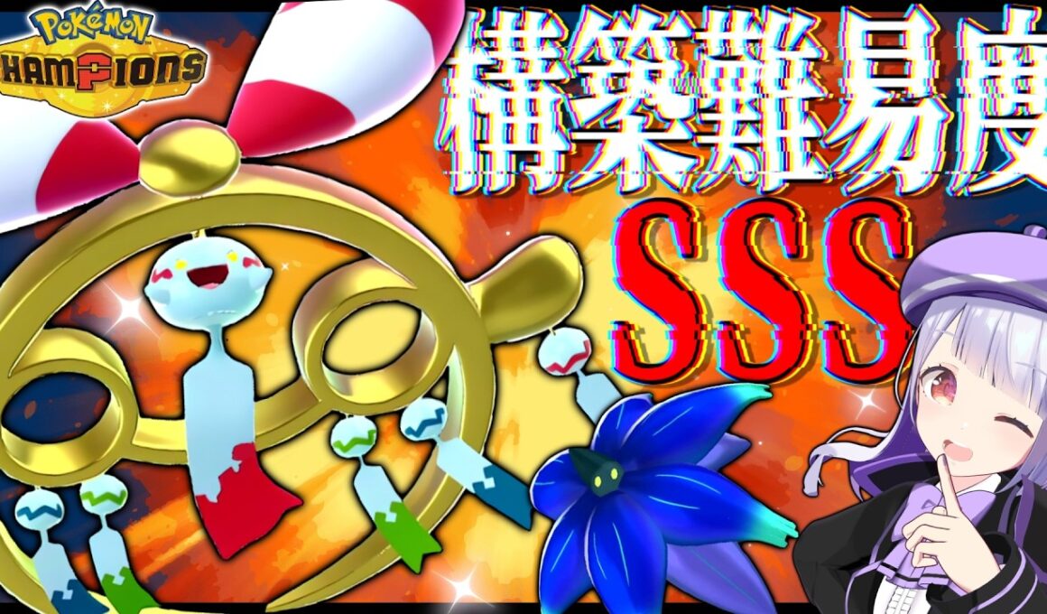 【新軸】メガチリーン × HDキラフロルの毒サイクルで相手を詰ませます！！【ポケモンチャンピオンズ / VTuber】