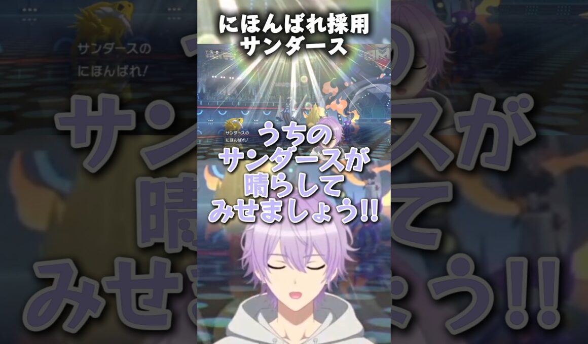 【ブイズ統一ダブルバトル】にほんばれサンダースで天候を操る!!「ポケモンチャンピオンズ」 #s1on #vtuber #ポケモンチャンピオンズ #shorts