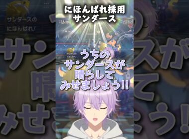 【ブイズ統一ダブルバトル】にほんばれサンダースで天候を操る!!「ポケモンチャンピオンズ」 #s1on #vtuber #ポケモンチャンピオンズ #shorts