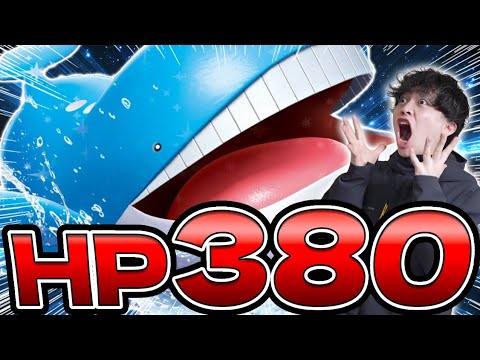 【ポケカ/対戦】1進化HP380はでかすぎ。回復耐久しまくりのホエルオーexがんばって倒してもサイド２枚しかもらえないの…?（vs ばけがくれ / アビスアイ環境）