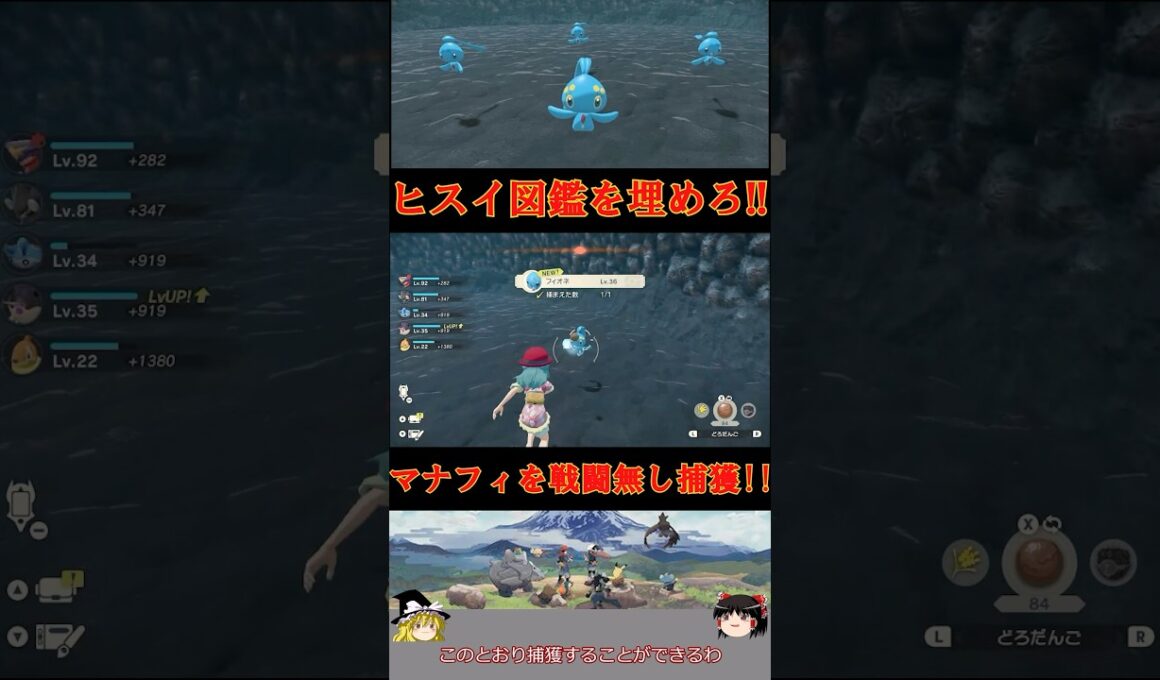 【ポケモンLA】マナフィをアクションゲームで捕獲‼︎色違いラブトロスを求めてヒスイ図鑑を埋める‼︎#ポケモン #ポケモンsv #shorts #ゆっくり実況 #マナフィ