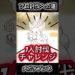 【勝利！】メガタブンネ討伐 #ポケモン #ポケモンgo #shorts