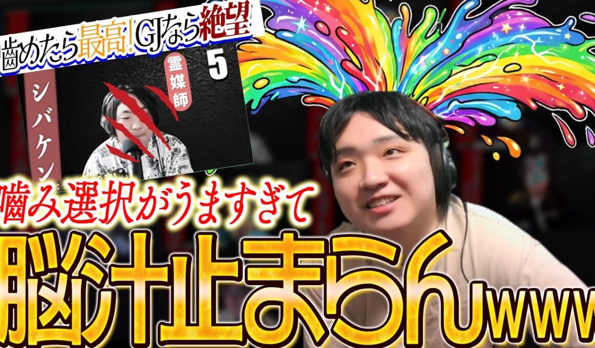 【人狼13人村】噛みの読み合いがあまりにもうまくいきすぎて完全に気持ちよくなってしまうｗｗｗ