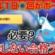 【ポケモンスリープ】ラティオス厳選に悩む人必見！きのみ型とスキル型どちらが良いか。選択の最適解を解説【りゅうせいぐん】