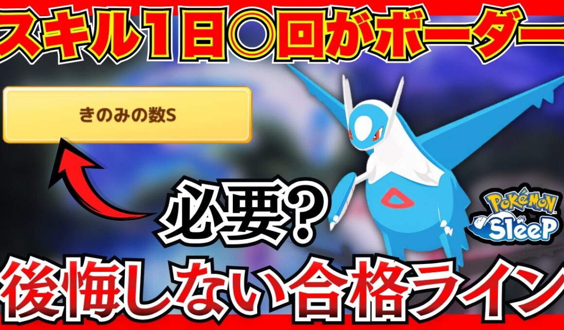 【ポケモンスリープ】ラティオス厳選に悩む人必見！きのみ型とスキル型どちらが良いか。選択の最適解を解説【りゅうせいぐん】