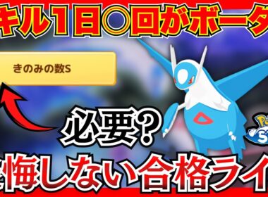【ポケモンスリープ】ラティオス厳選に悩む人必見！きのみ型とスキル型どちらが良いか。選択の最適解を解説【りゅうせいぐん】