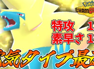 電気タイプ最速の”メガライボルト”で全員上からしばき倒してやるわい！！！【ポケモンチャンピオンズ】