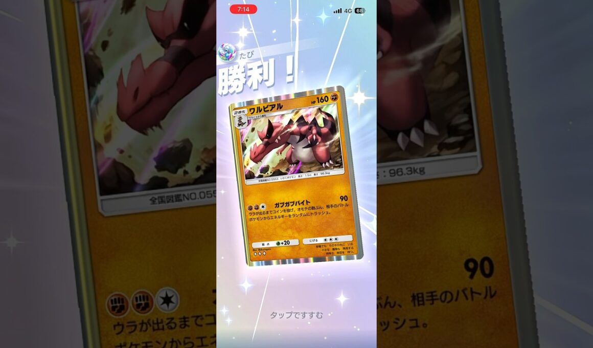 【意外に強い】高HPでエネ破壊できるワルビアル中々強くね？#shorts #ポケポケ #ポケモン