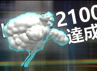 [ポケモンチャンピオンズ]　メガチルタリスが戦える2つの型の内の１つとは