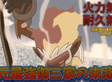 元最強の御三家ゴウカザルの末路【ポケモンチャンピオンズ】【ゆっくり実況】