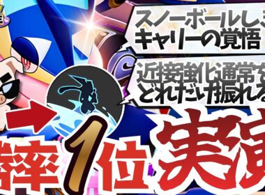 【勝率1位】ソロランで勝つなら波乗りスノーボール!! 現在勝ちまくりの『ゲッコウガ』をTON・GGが実演!【ポケモンユナイト】