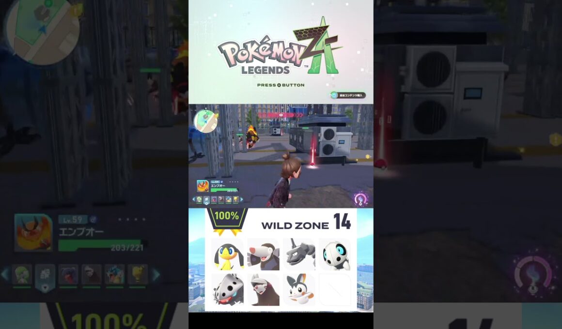 また2匹見つからない！ワイルドゾーン14【ポケモンレジェンズZA】Part158　#ポケモン #ポケモンレジェンズza  #shorts #エリキテル#イワーク#ココドラ#コドラ#エモンガ#ドリュウズ