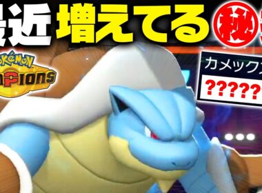 【知らないと即負け】苦手対面すら返り討ちにする"新型"メガカメックスが危険すぎる…【ポケモンチャンピオンズ】