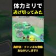 全力で逃げるニャースｗｗ【ポケモンユナイト】#shorts
