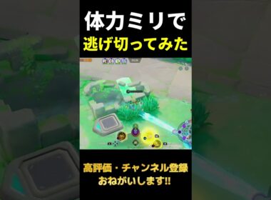 全力で逃げるニャースｗｗ【ポケモンユナイト】#shorts