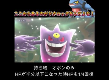 【ポケモンチャンピオンズ】ラスト1体からでもあるのがドクロッグなんだよなぁ！
