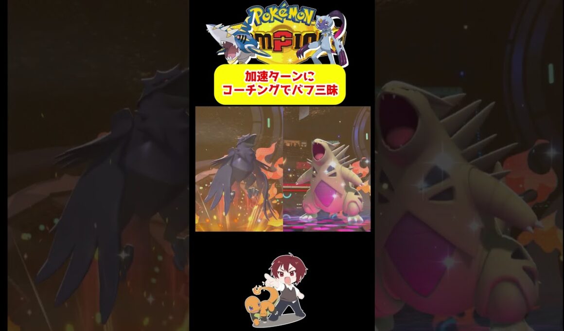 【ダブル】コーチング加速した後にメガ進化したメガサメハダーめっちゃ強そうじゃね！？【ポケモンチャンピオンズ/Pokémon Champions】#ポケモン  #ゲーム実況  #shorts